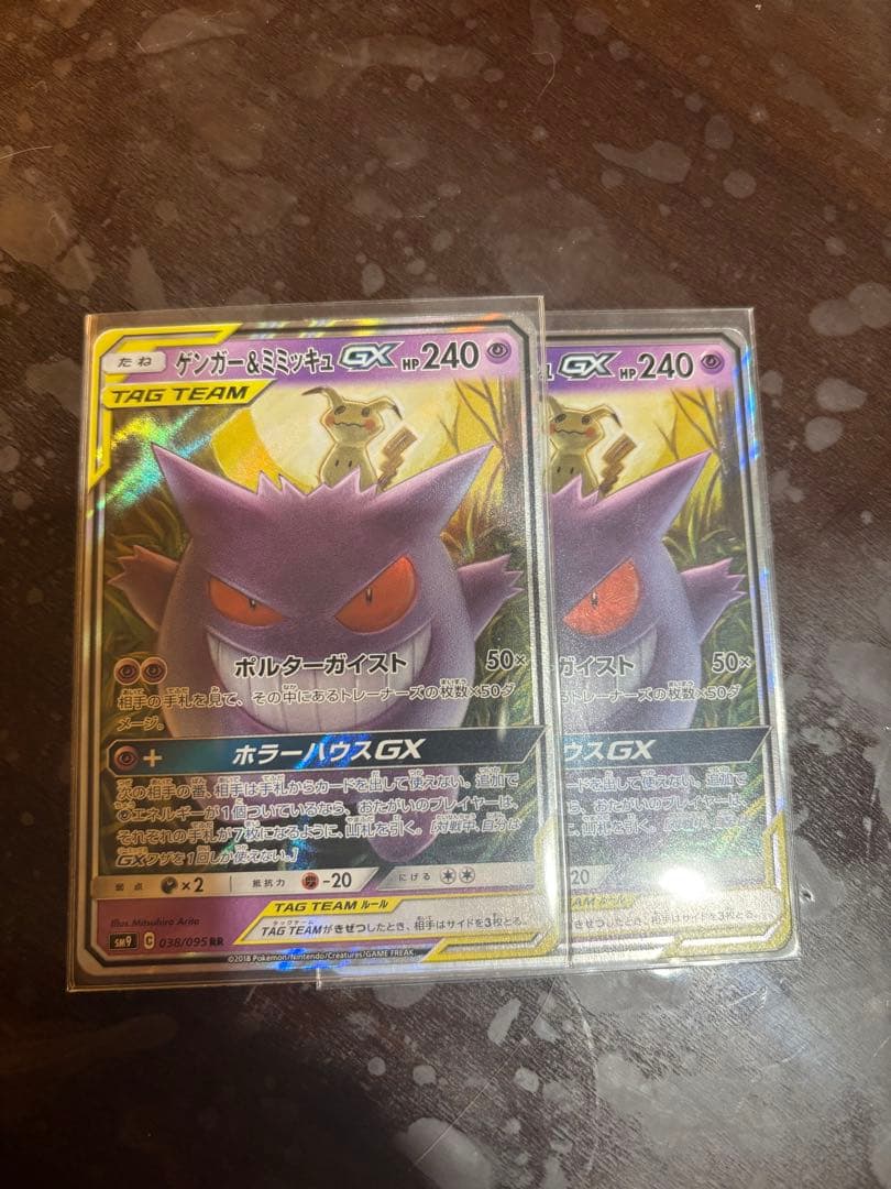 ゲンガー＆ミミッキュGX RR SM9 タッグボルト 038/095 2枚セット