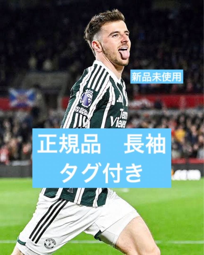 正規品メイソンマウント　マンチェスターユナイテッド　アウェイ　長袖　国内未発売