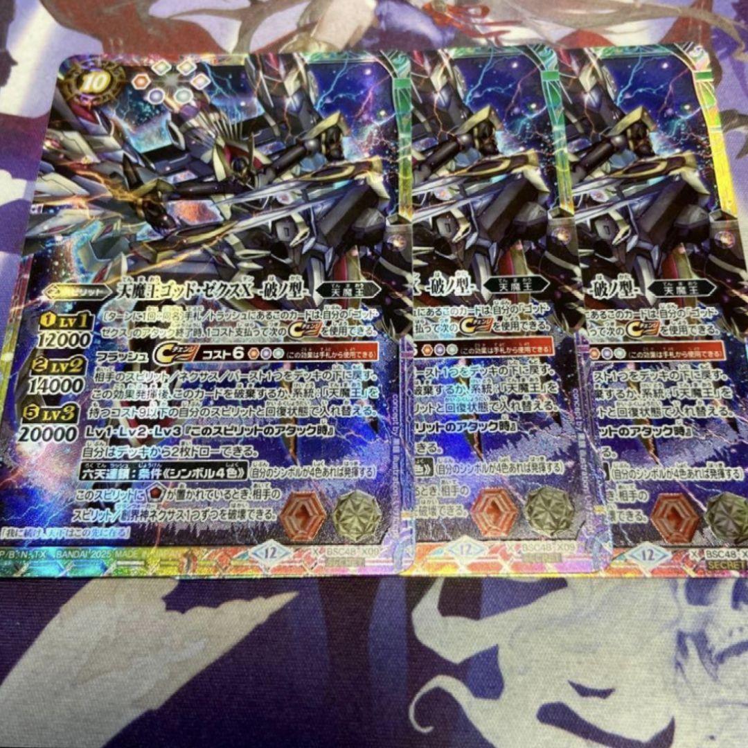 バトスピ　天魔王ゴッド・ゼクスX -破ノ型- シークレット　3枚
