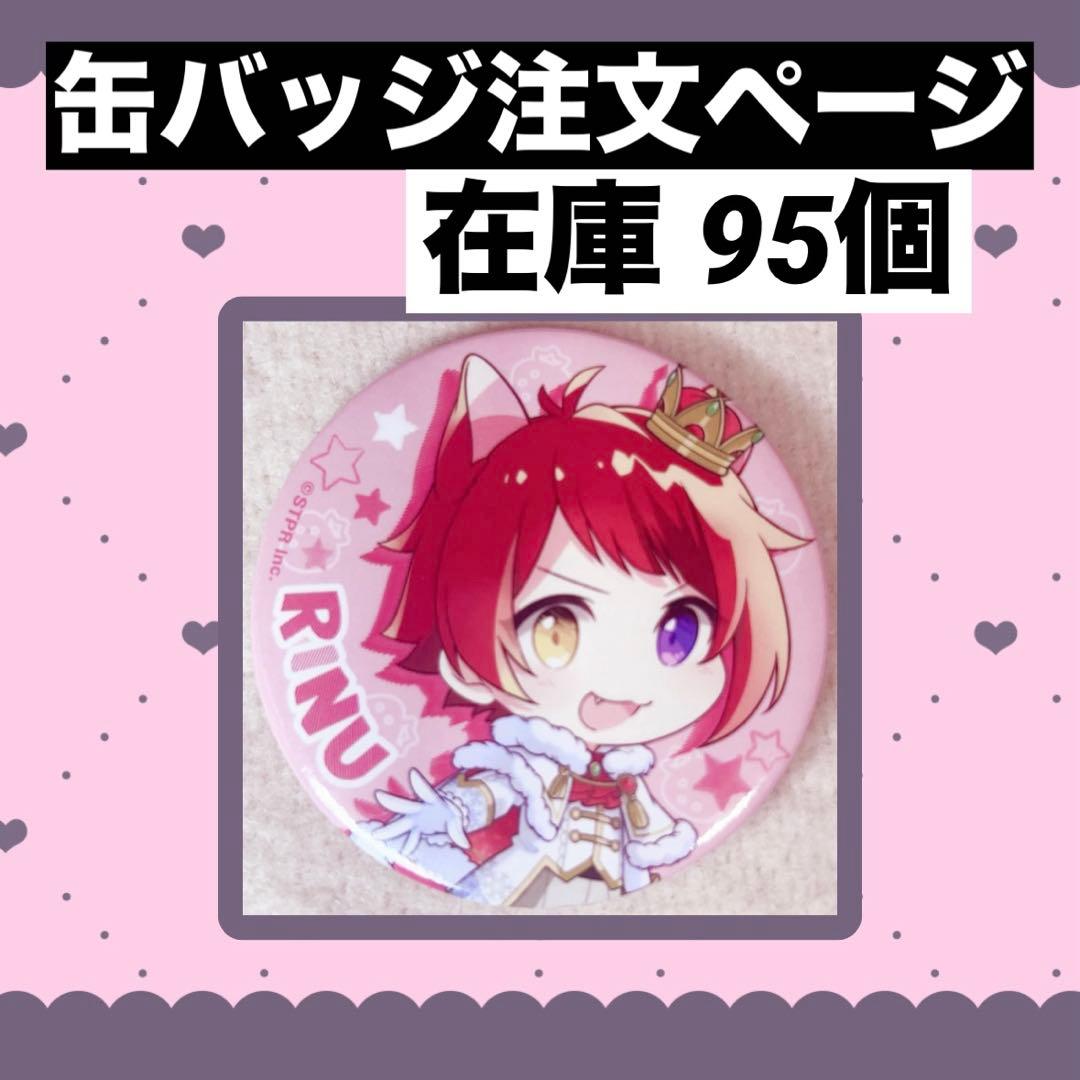 【注文ページ】 莉犬 缶バッジ 2022 New Year ver.!! デフォ