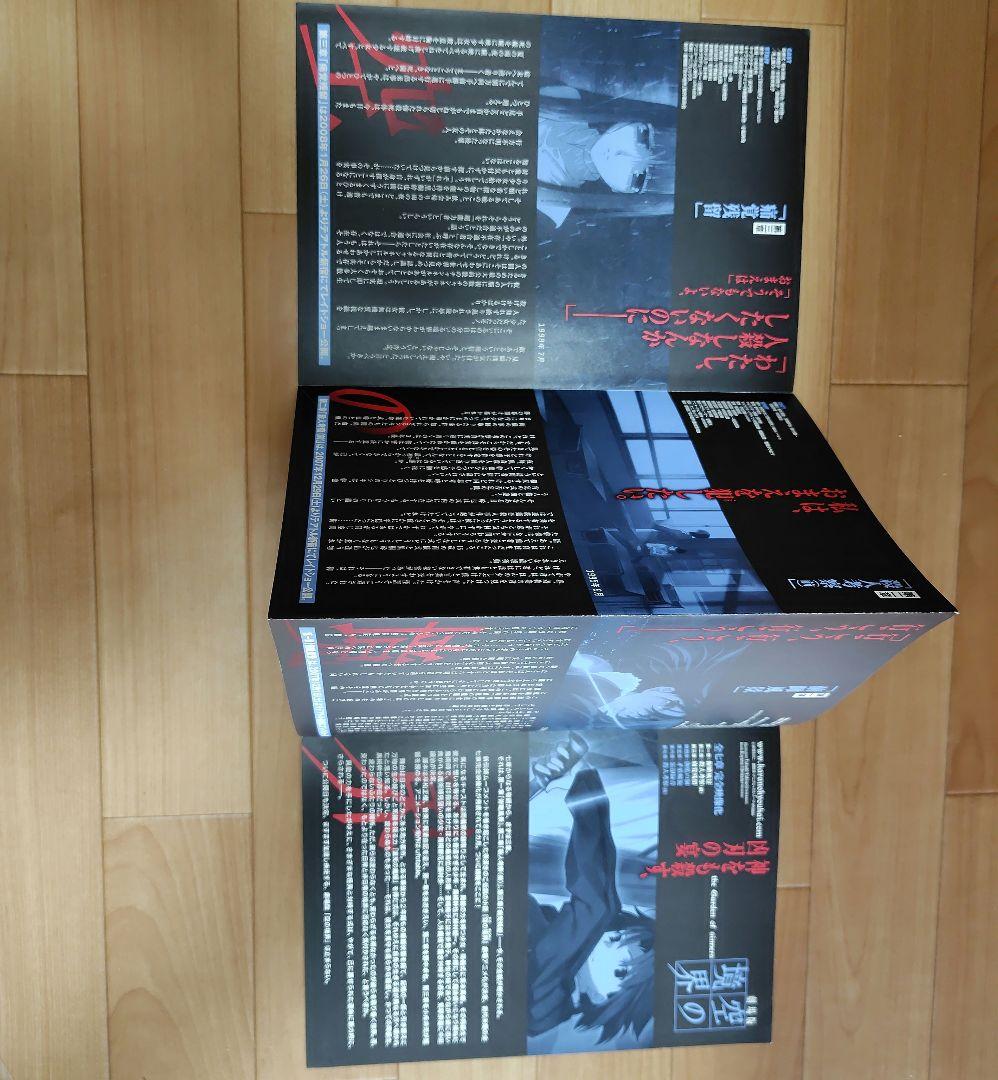 空の境界　浅上藤乃　調査報告書　劇場版 第一章〜第三章 B5フライヤー全8ページ