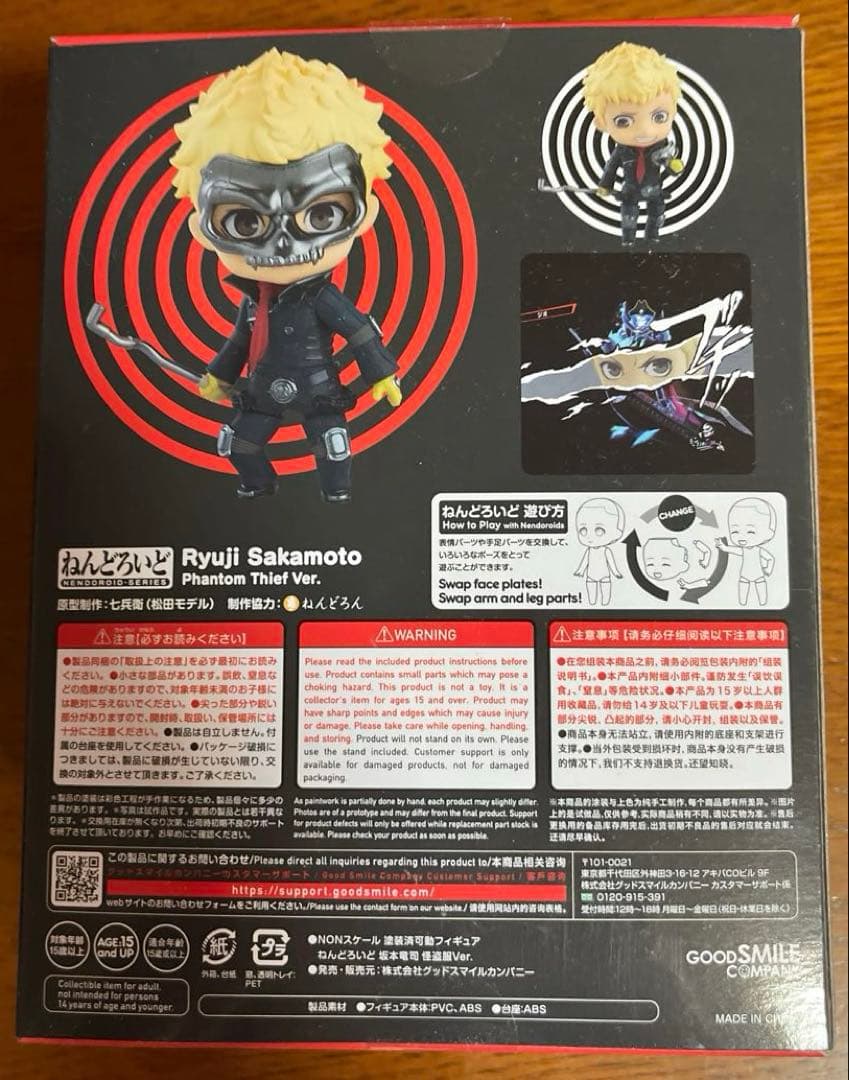 ねんどろいど ペルソナ5 坂本竜司 怪盗服Ver.