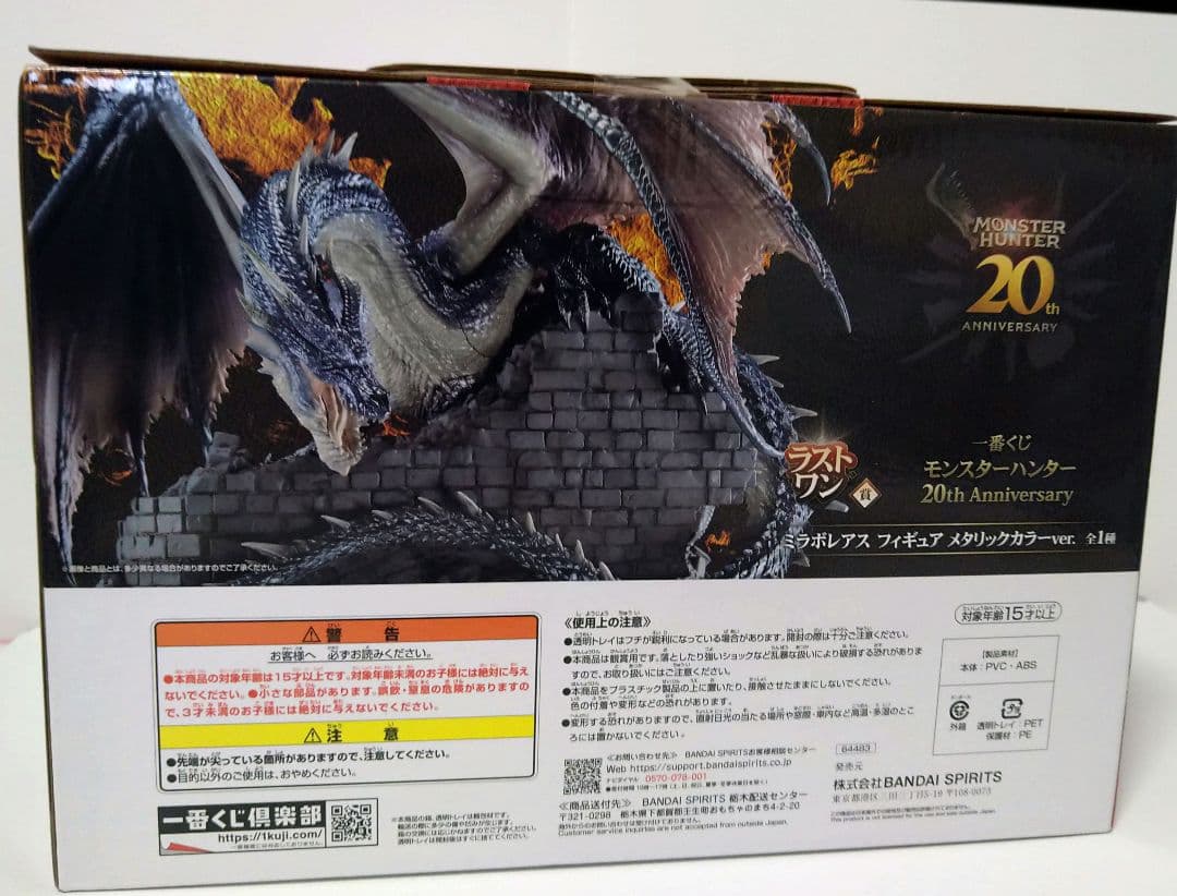 【モンスターハンター】一番くじ 20周年 ラストワン賞 ミラボレアス フィギュア