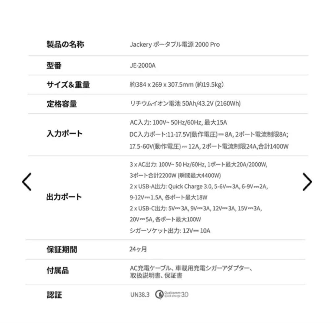 ￼【新品未使用】Jackery ポータブル電源 2000 Pro