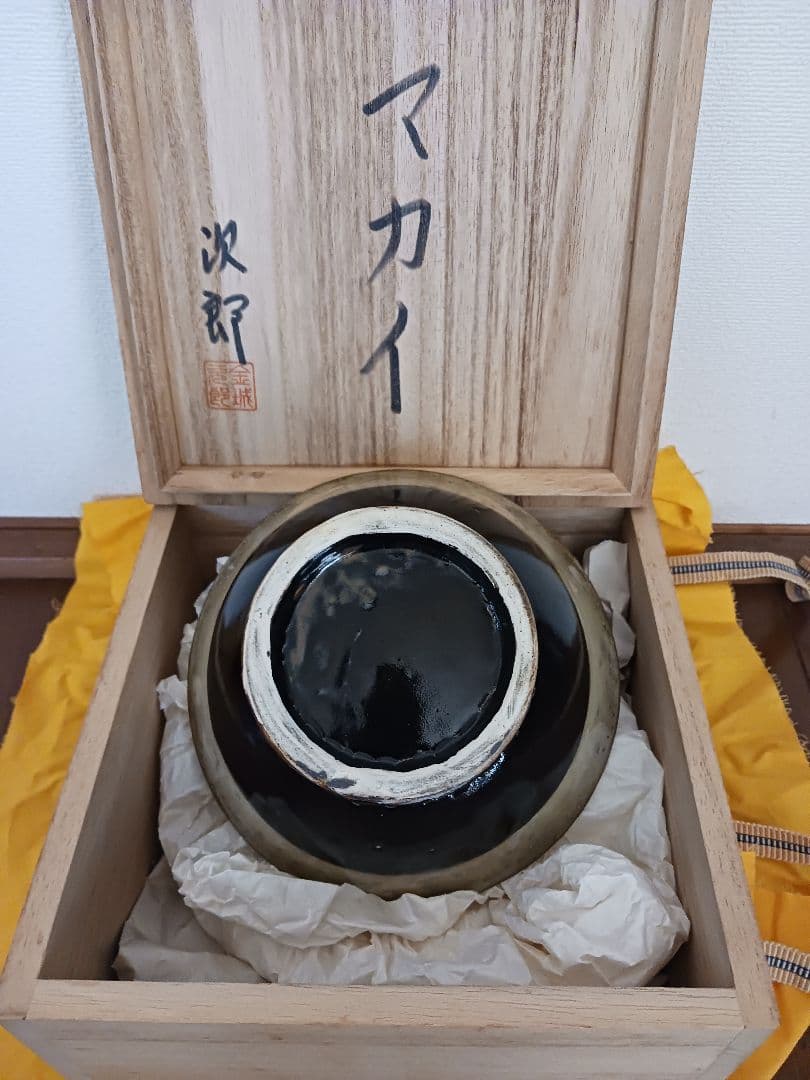 金城次郎　マカイ　陶器