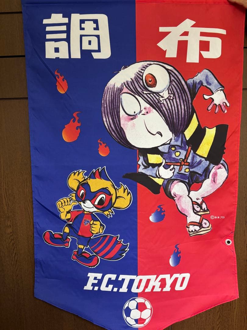 FC東京　鬼太郎　バナーフラッグ