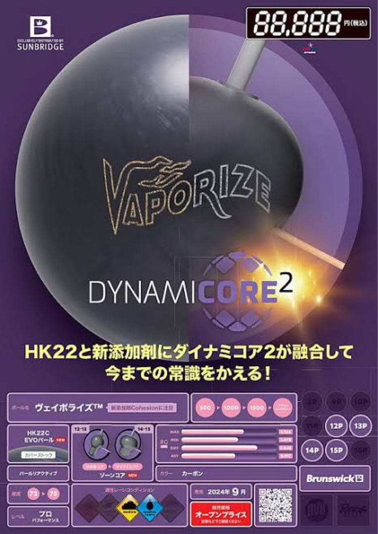 ブランズウィック社のヴェイポライズ15ポンド