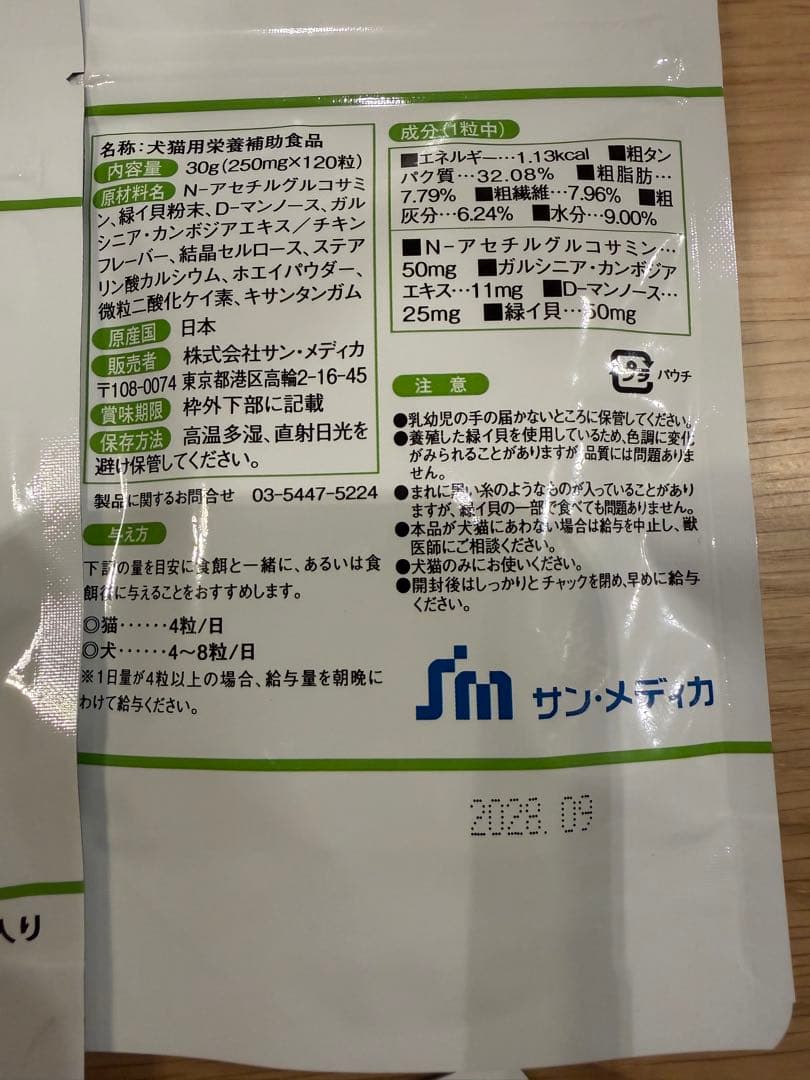 新品　UT Clean Ca 犬猫用サプリメント 4袋セット　UTクリーンCa