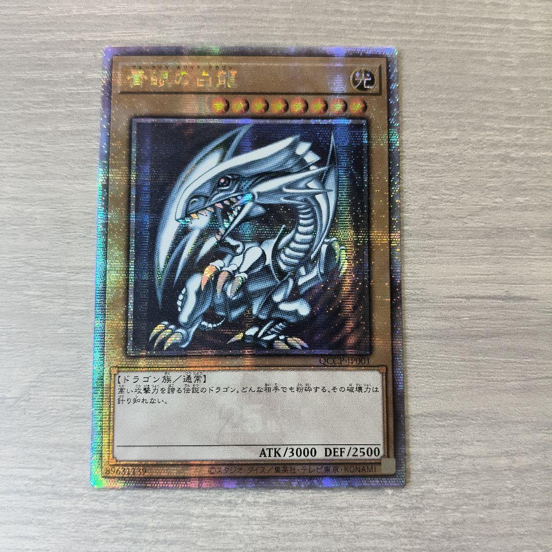 QCCP-JP001 青眼の白龍 25th クオシク アジア版