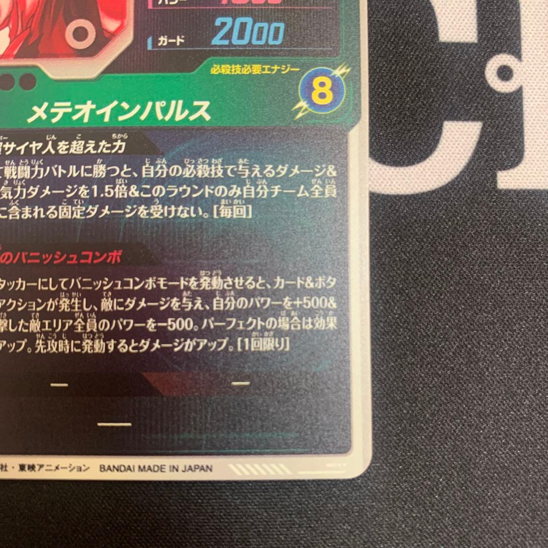 ドラゴンボールダイバーズ　孫悟空パラレル　SDV6-025