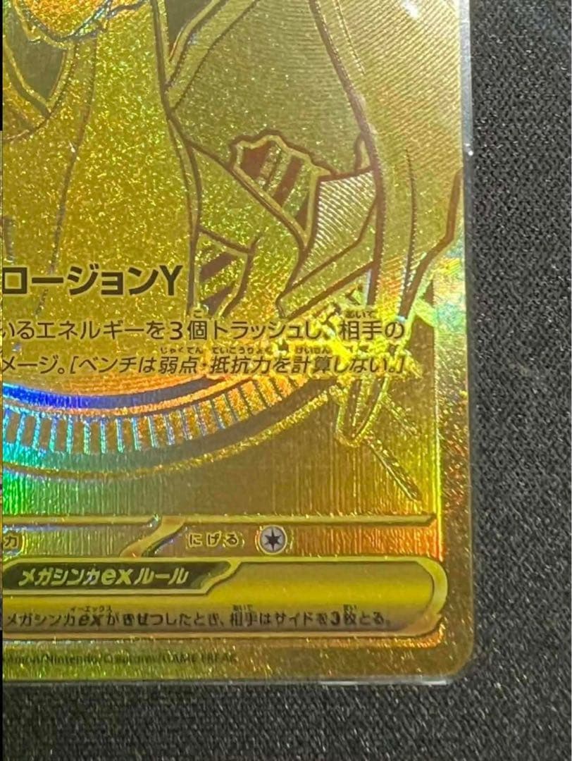 「美品」メガリザードンYex MUR仕様 [MC 766/742]