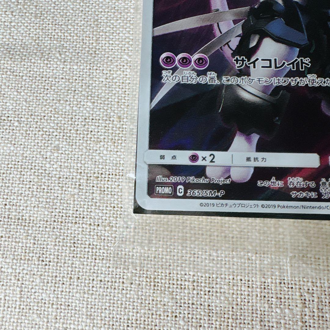 【未開封】アーマードミュウツー映画特典2019逆襲｜Armored Mewtwo