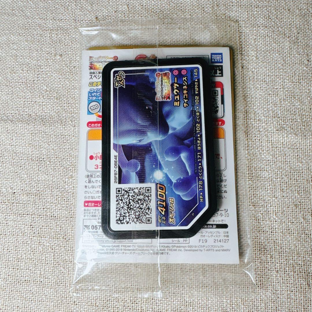 【未開封】アーマードミュウツー映画特典2019逆襲｜Armored Mewtwo