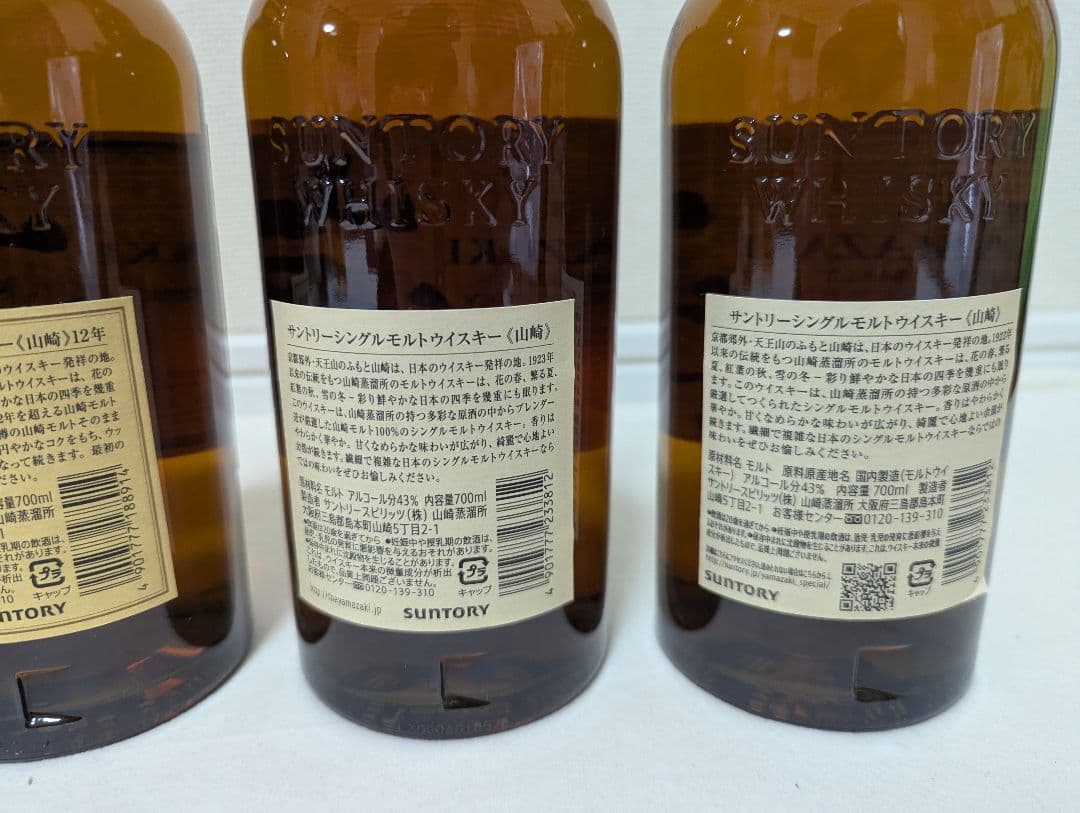 山崎ウイスキー 12年 4本+ノンエイジ2本 セット