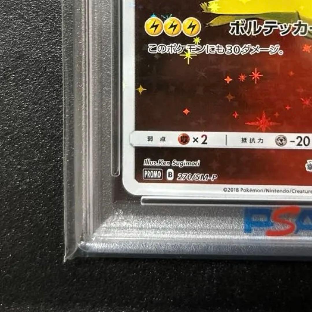 ポケモンカード　レッドのピカチュウ　20周年記念 PROMO PSA10