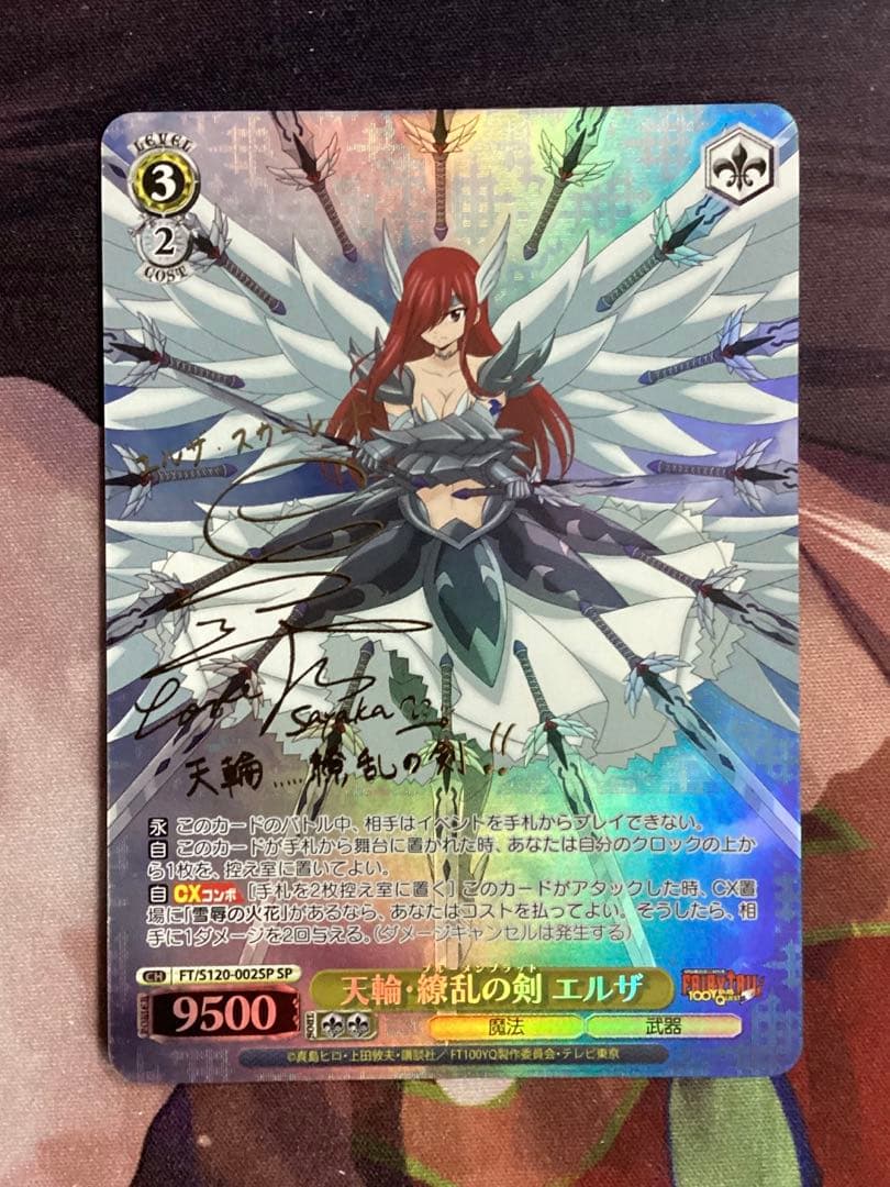 ※傷あり 天輪・繚乱の剣 エルザ SP サイン