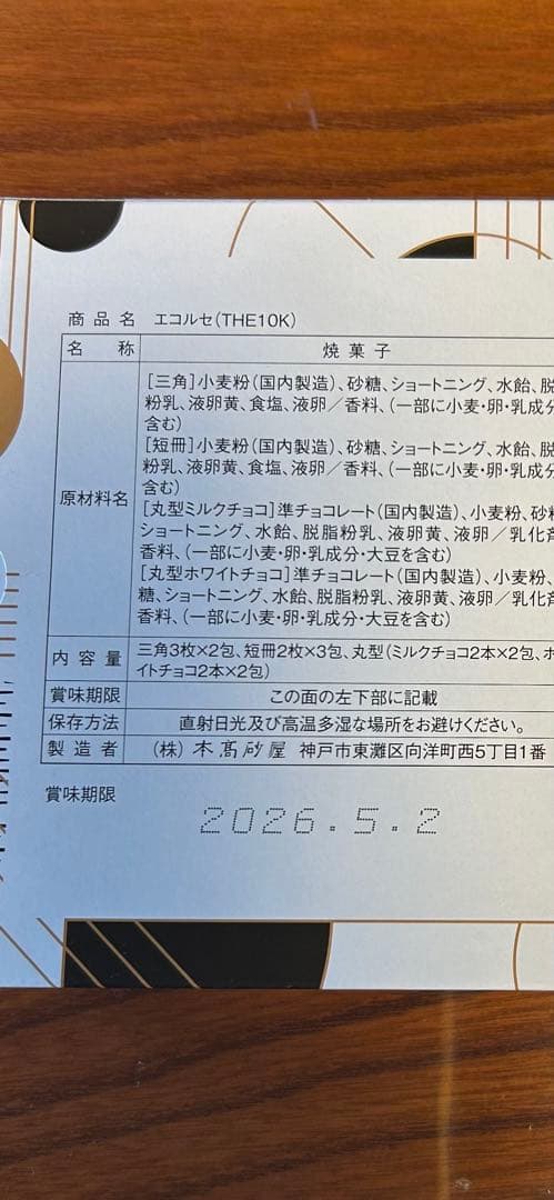 エコルセ　30個　本髙砂屋　東京国立博物館　限定ギフト　小野小町 缶