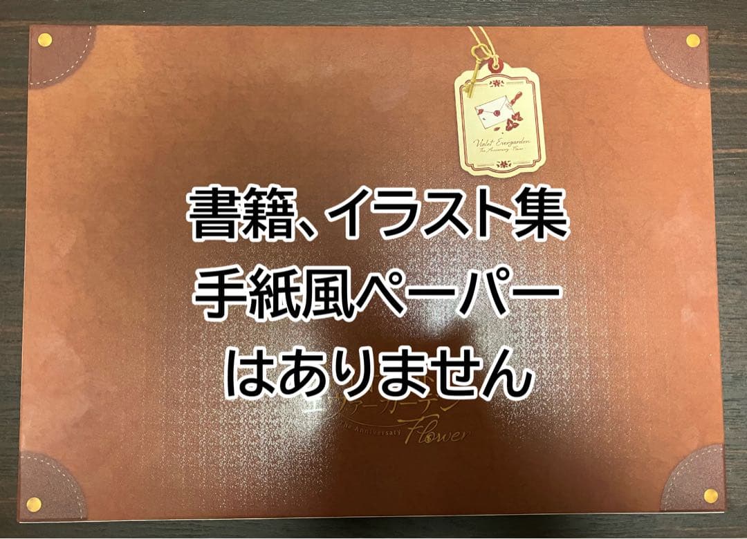 ヴァイオレット・エヴァーガーデン 豪華版 箱とアクリルプレートのみ