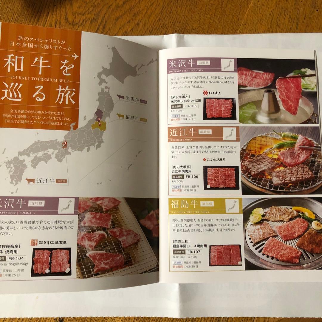 ANA's Fresh Selection グルメカタログギフト