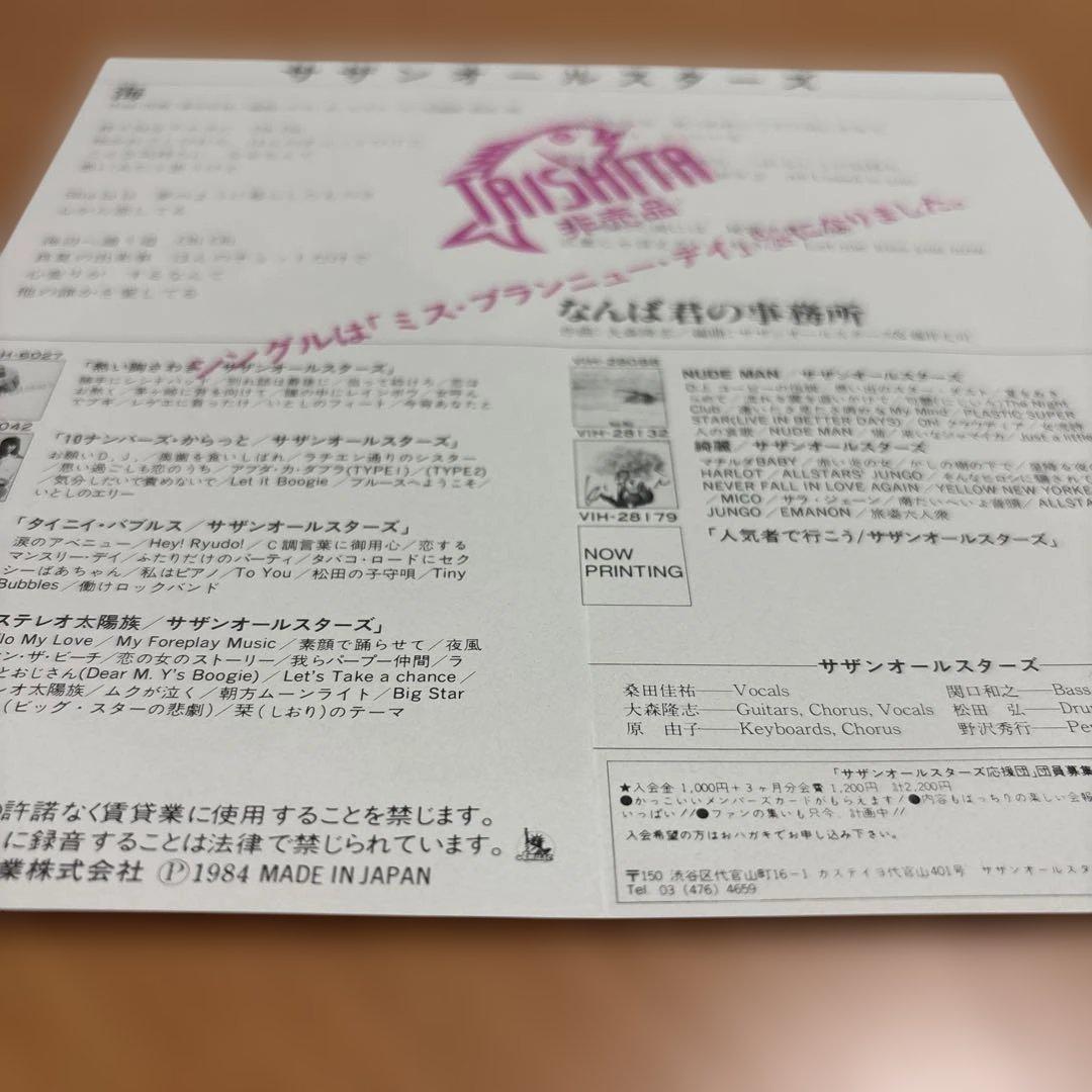 サザンオールスターズ 【ミスブランニューデイ】レコード+【海】レコードジャケット