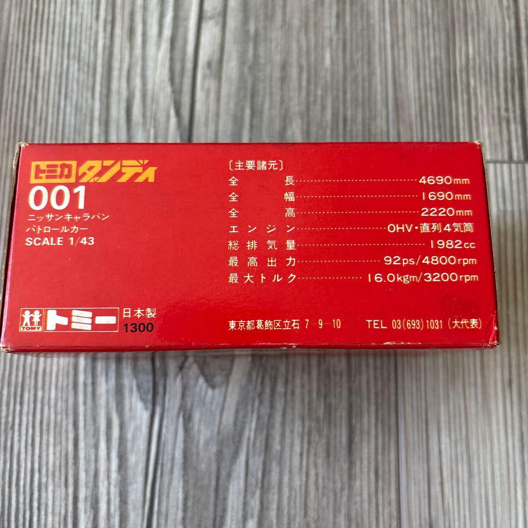 トミカ ダンディ　ニッサンキャラバンパトロールカー 001