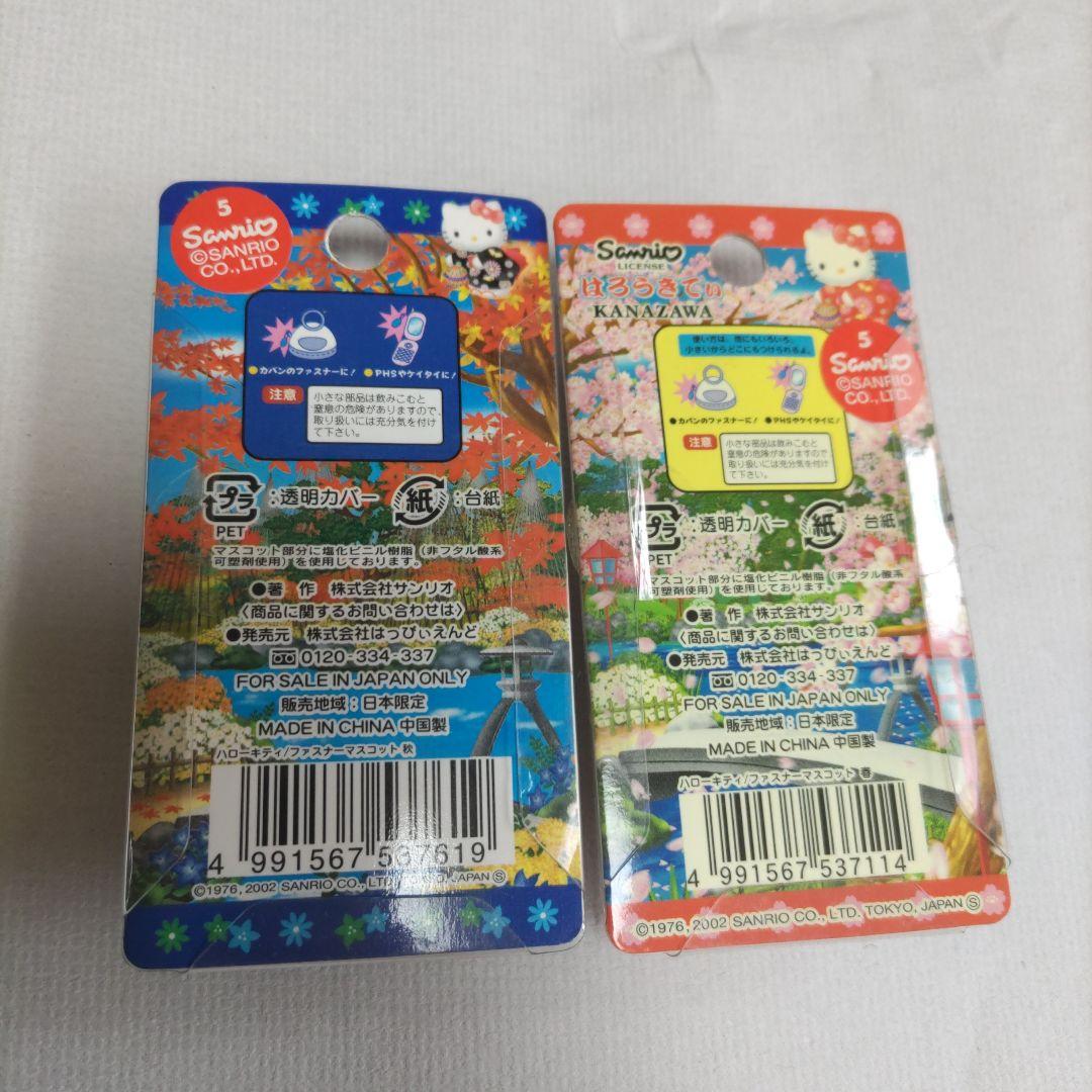 金沢限定 ハローキティ ファスナーマスコット　まとめ売り