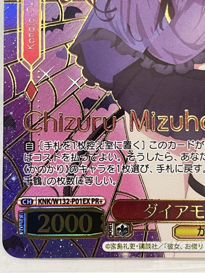 ダイアモンド　千鶴　ヴァイスシュヴァルツ　PR+ 彼女、お借りします　即日発送