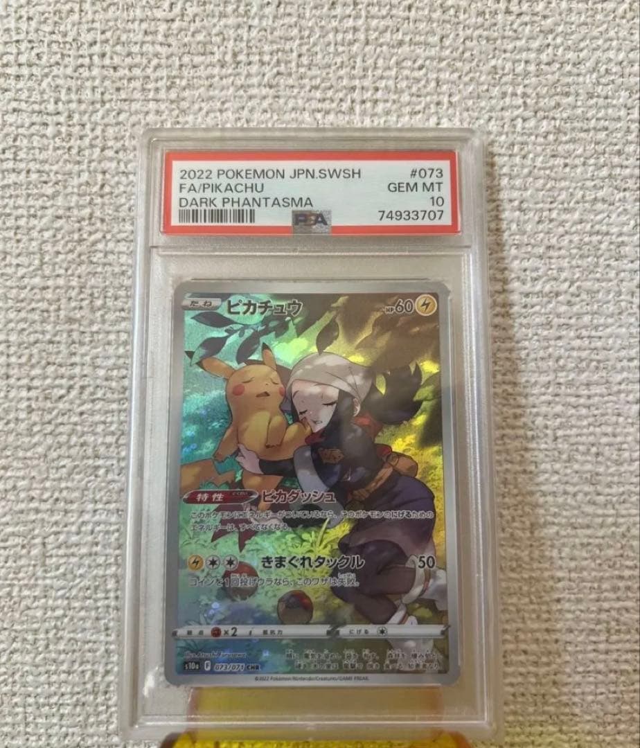 PSA10 ピカチュウ CHR ダークファンタズマ 073/071