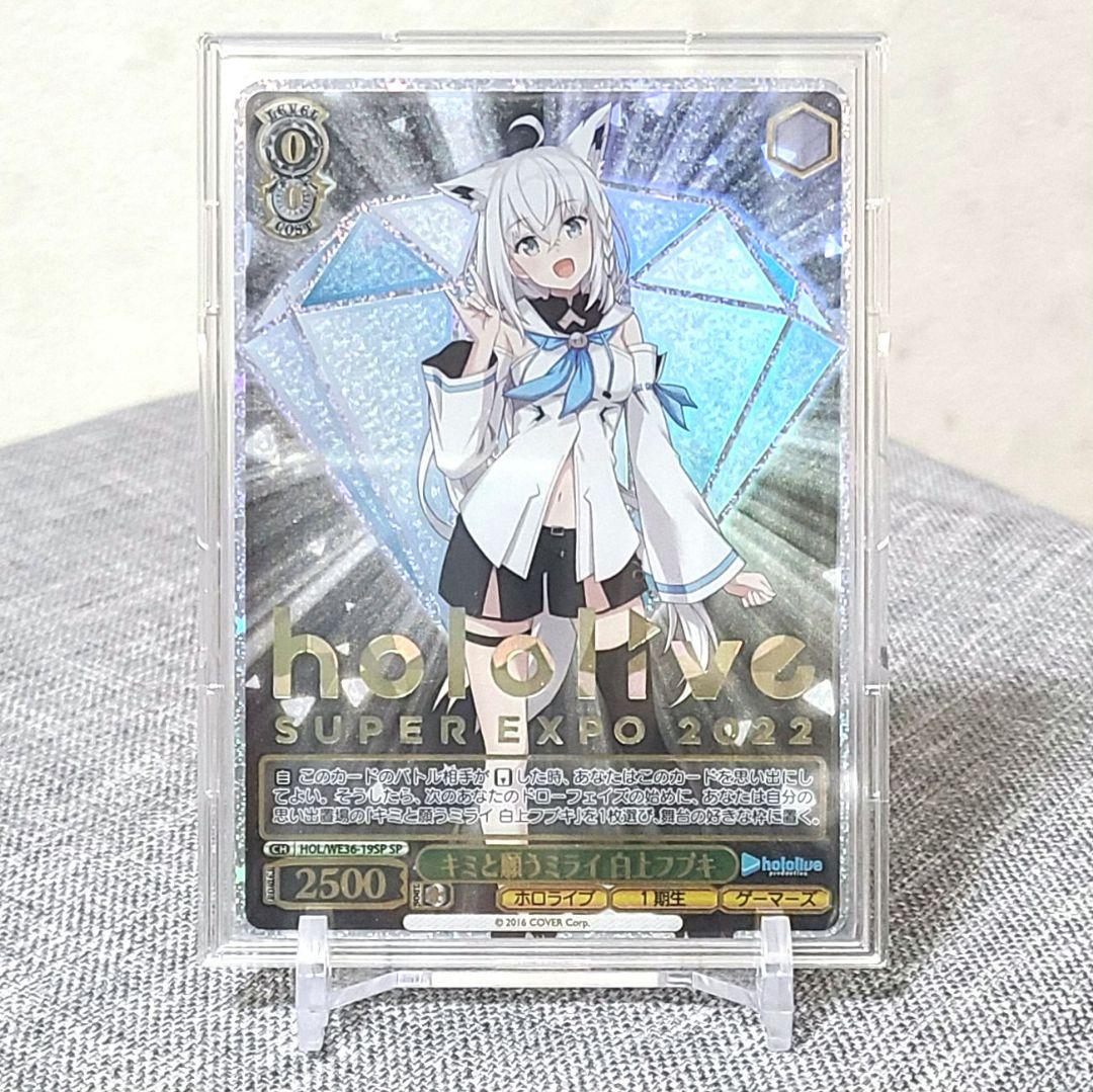 キミと願うミライ 白上フブキ SP