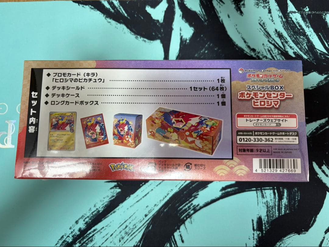 ポケモンセンターヒロシマ シュリンク付き