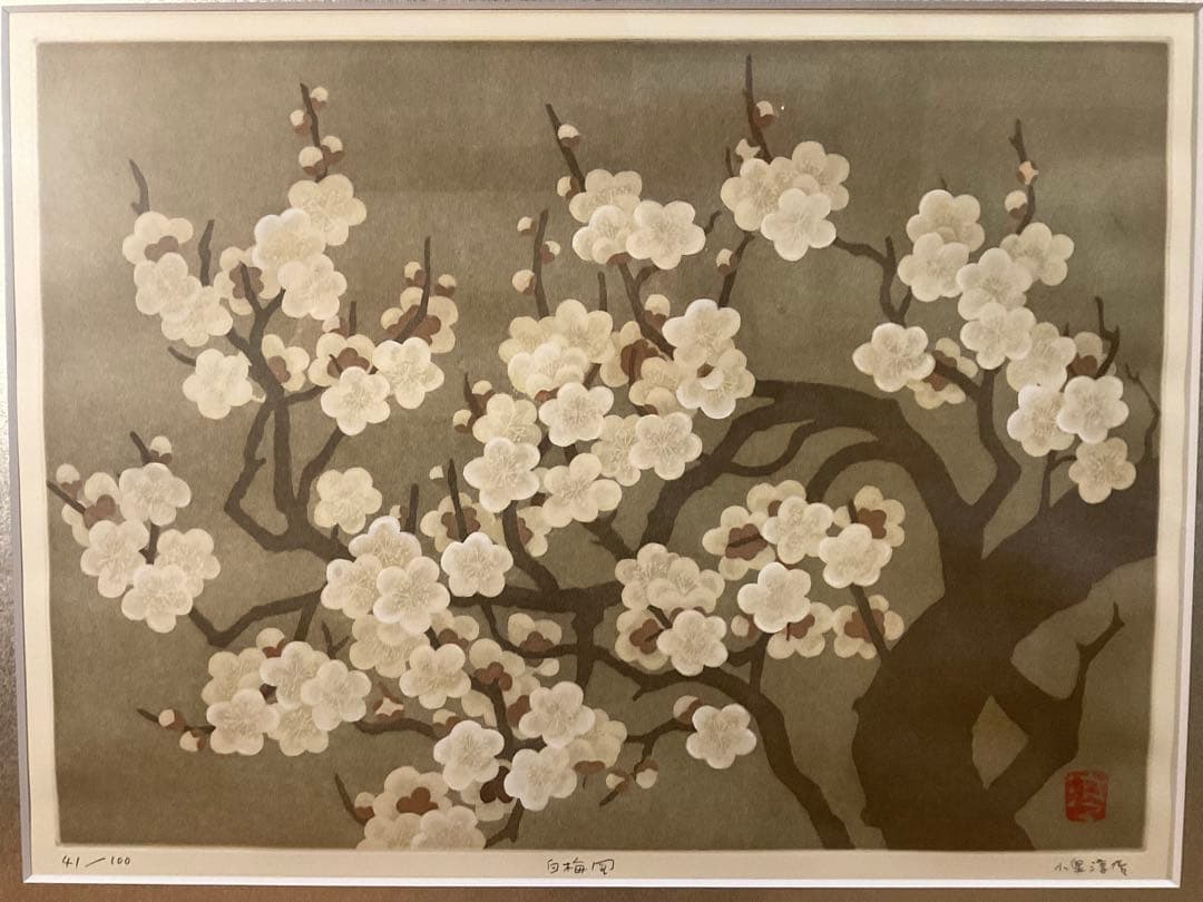 小泉淳作　「白梅図」　銅版画　直筆サイン・落款・作品証明シール有り
