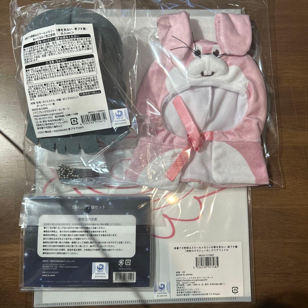 青春ブタ野郎はスクールメモリーの夢を見ない　青ブタ展　ぬいぐるみ　牧之原翔子