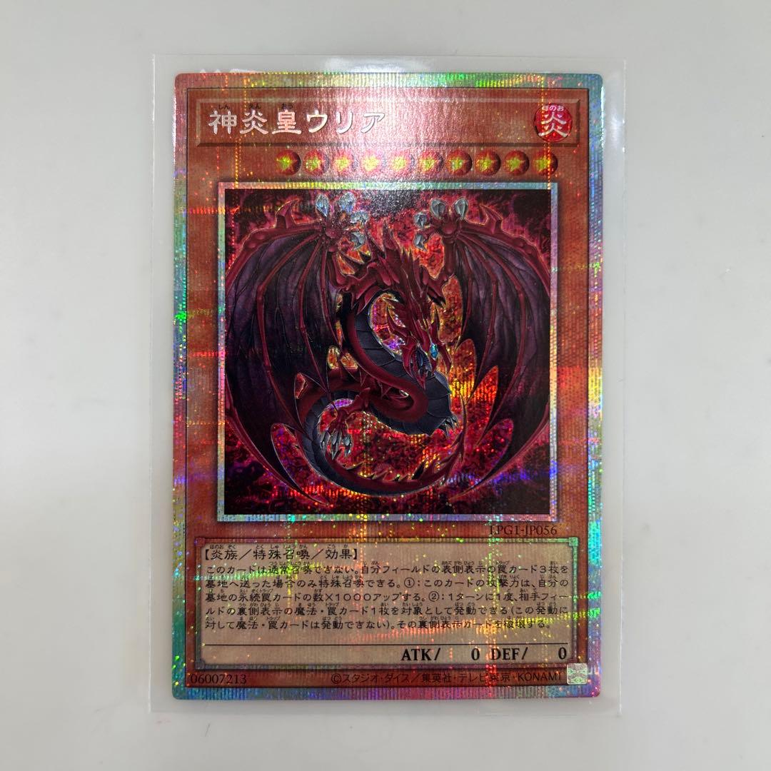 神炎皇ウリア プリズマ