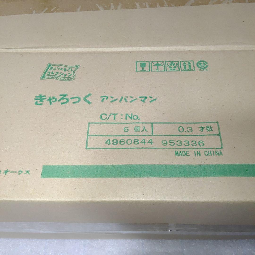 アンパンマン きゃろっく 自転車 鍵 6個セット ②
