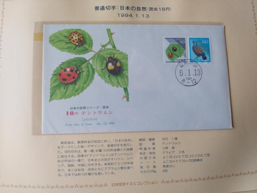 初日カバー 1994年 平成6年 戌年 記念切手 切手 36通 ファイル 新品