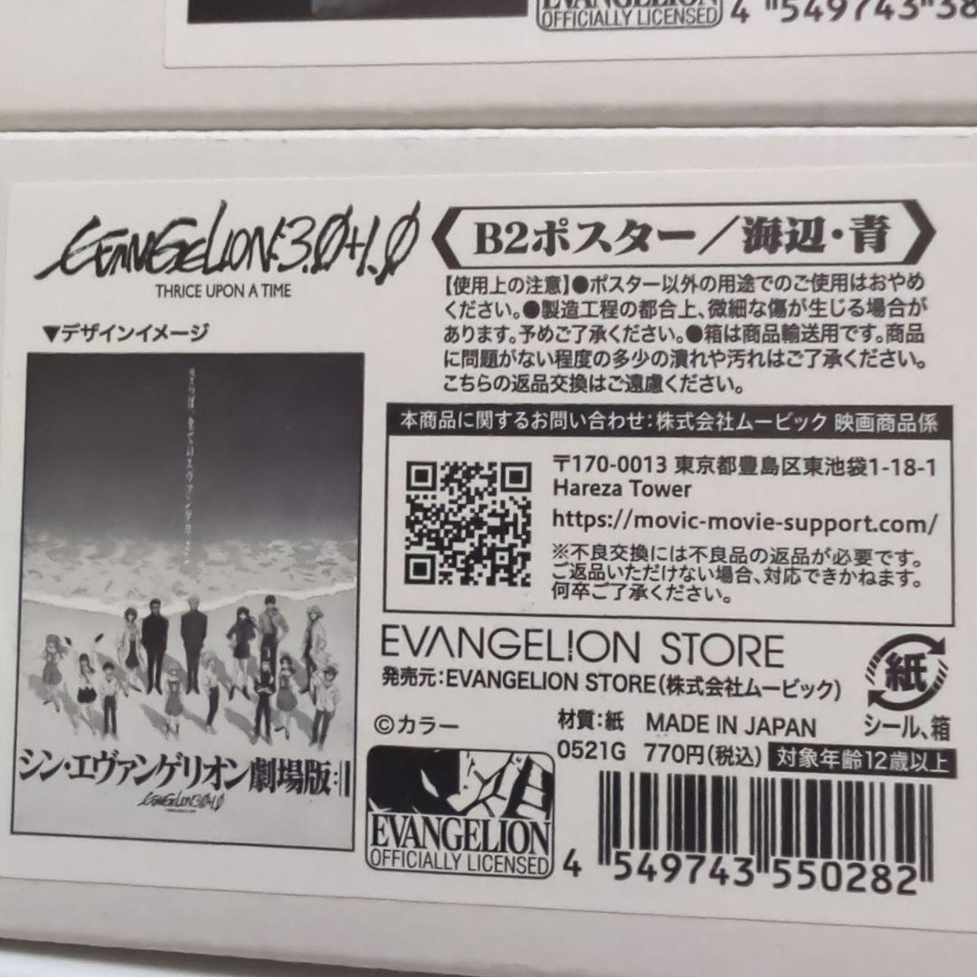 ヱヴァンゲリオン　b2 ポスター