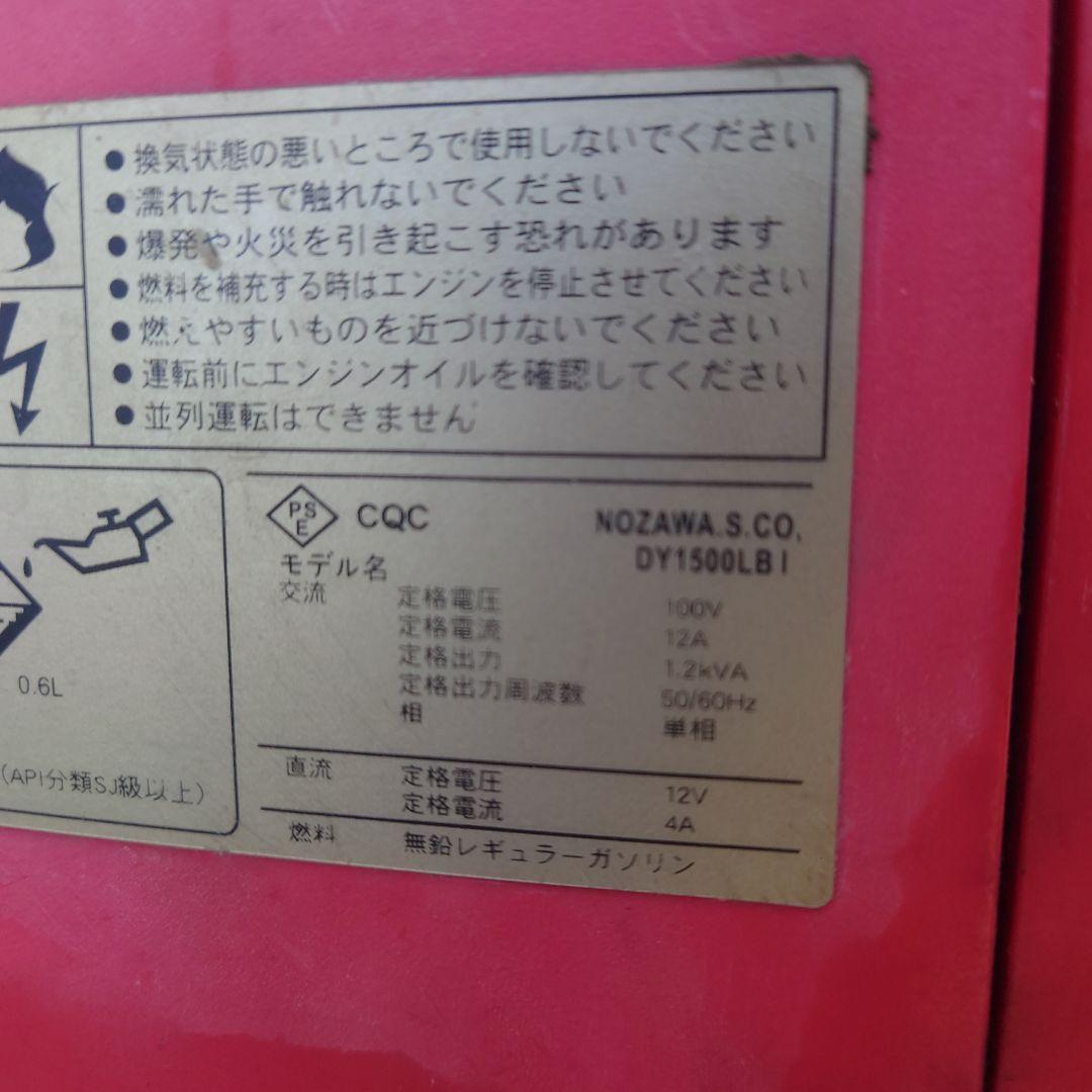 発電機　DY1500LBi ノザワ 100V 12A 1.2k