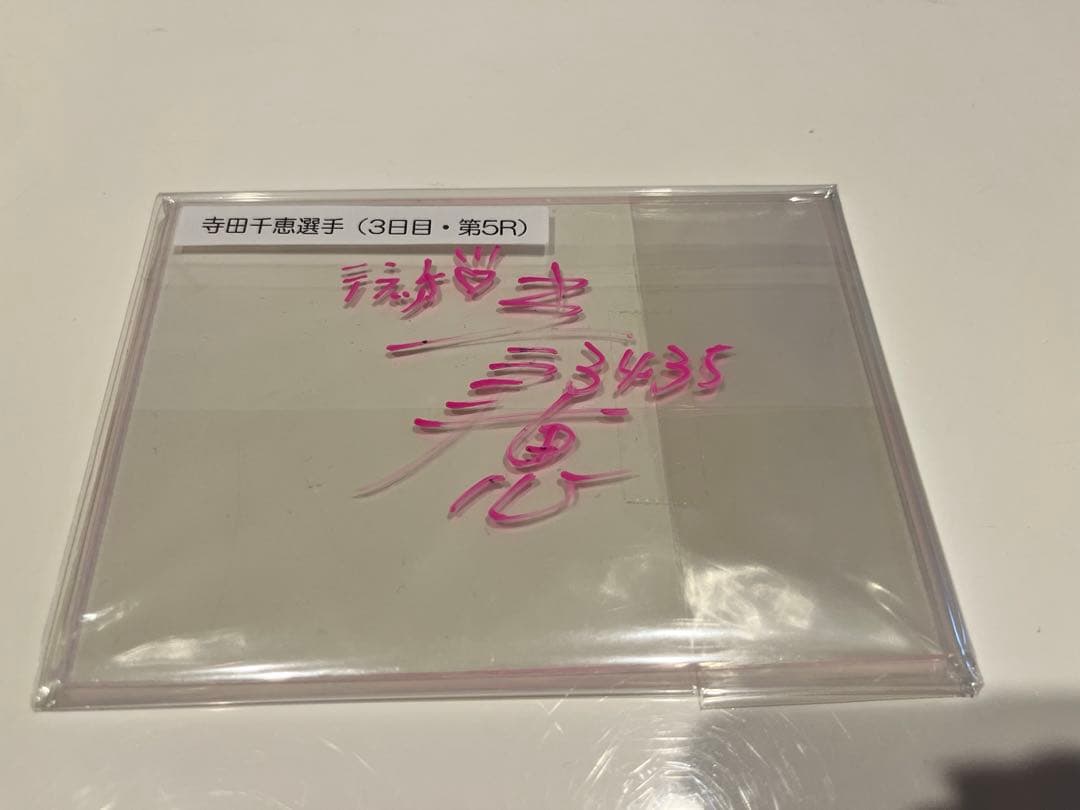 ボートレーサー　寺田千恵選手　直筆サイン