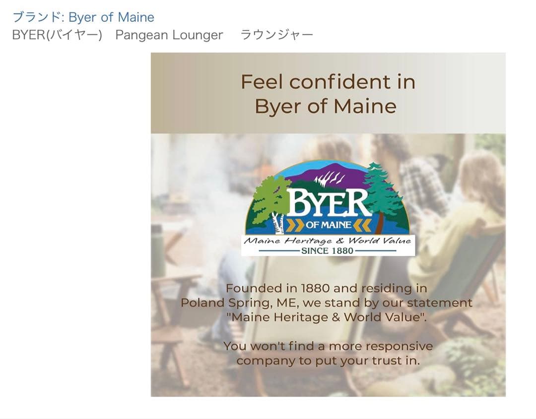 Byer of Maine パンジーンラウンジャー　アウトドアチェア　バイヤー