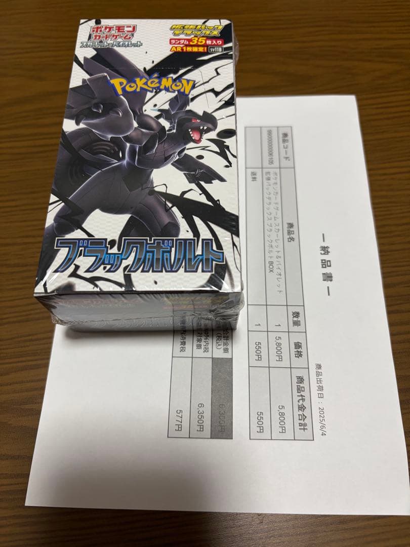 ポケモンカード　デラックス　ブラックボルト　シュリンク付き　納品書　ポケセン産