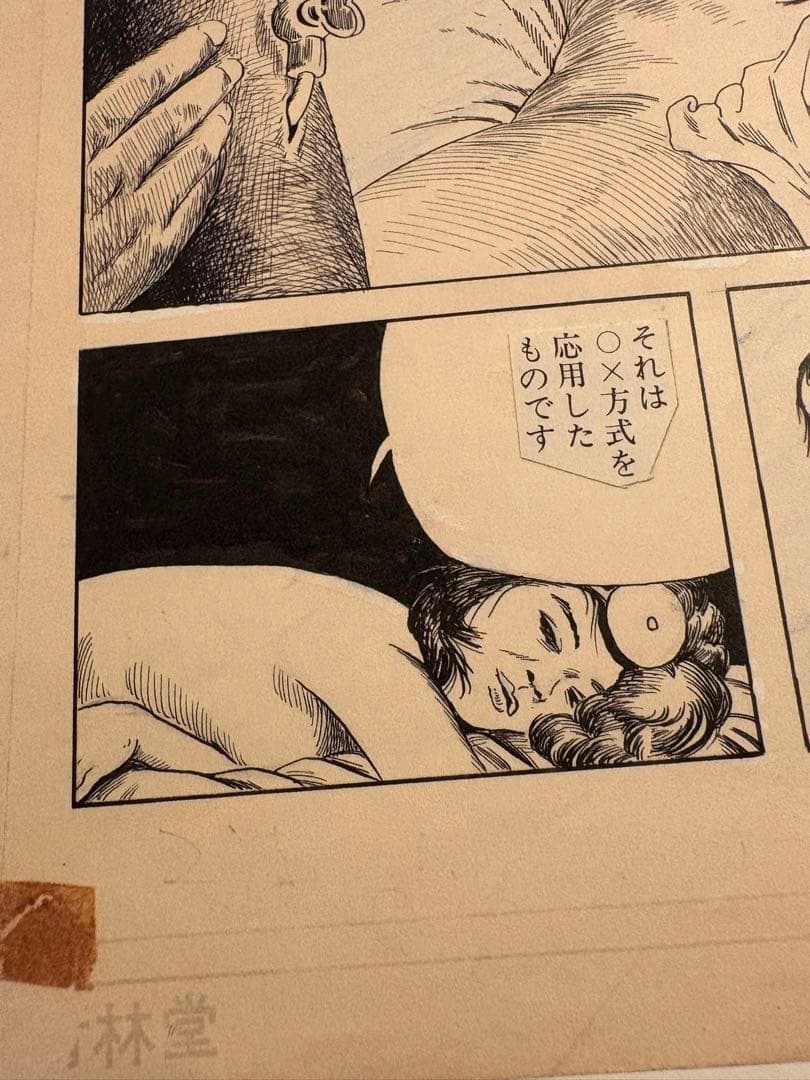 ③つげ義春 発表50周年記念 限定81部 「ねじ式」 原寸大複製原画集 希少