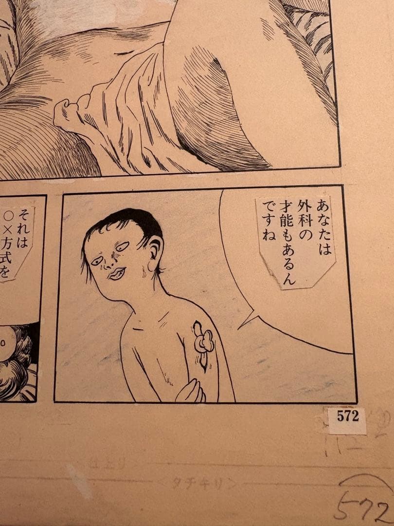 ③つげ義春 発表50周年記念 限定81部 「ねじ式」 原寸大複製原画集 希少