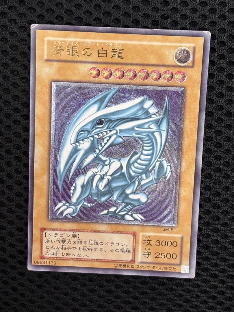 ウ*読様 美品　青眼の白龍　レリーフ　遊戯王
