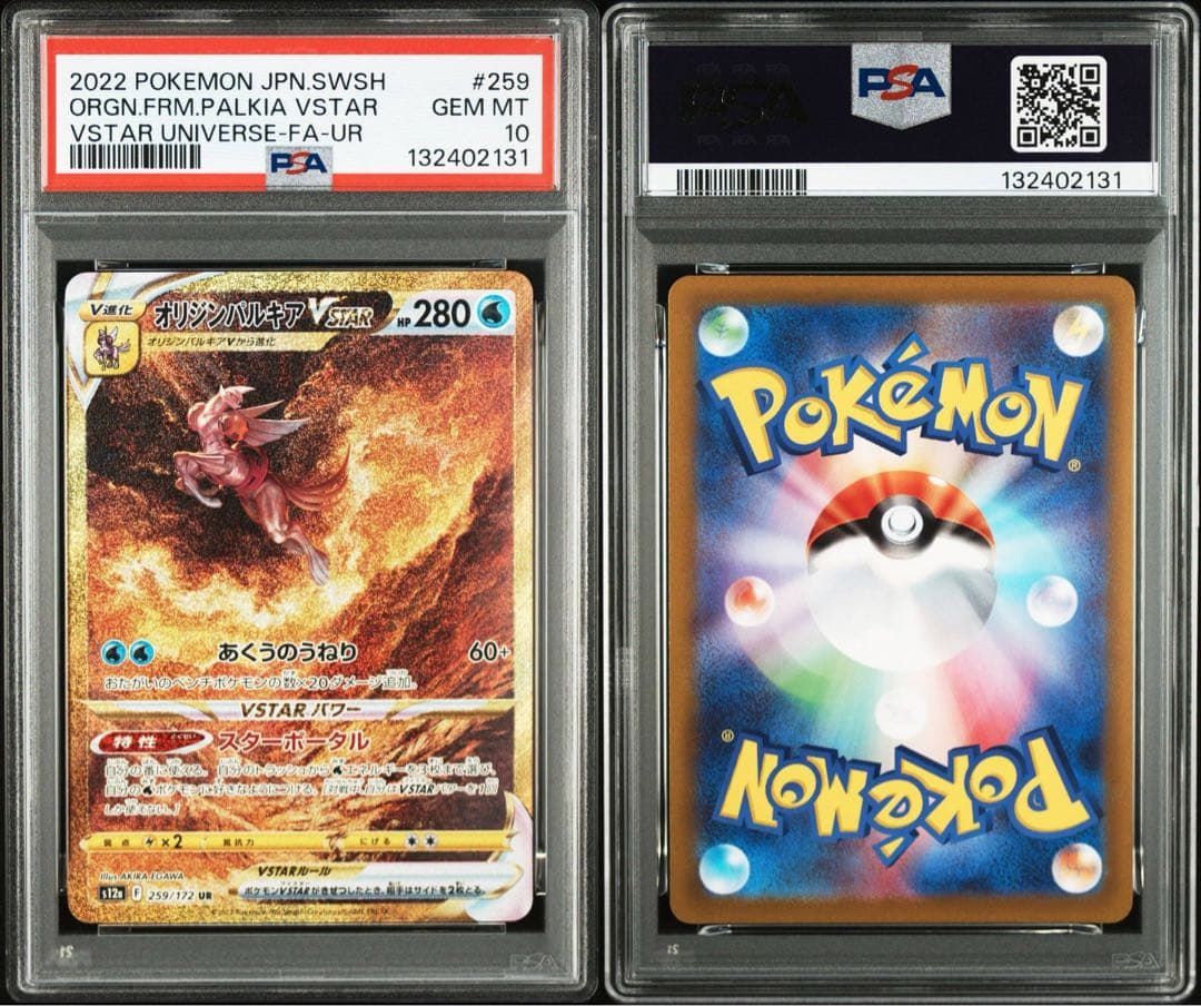 【PSA】ディアルガ　パルキア　ギラティナ　アルセウス　VSTAR UR 四神