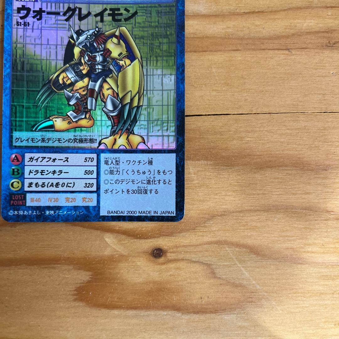 St-61 ウォーグレイモン　旧デジモンカード