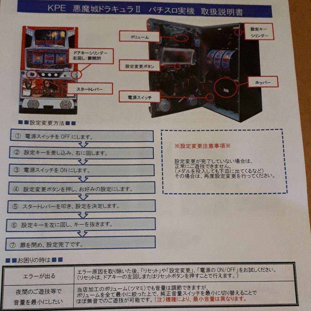 ※引き取りのみ　スロット 悪魔城ドラキュラ2　不要機