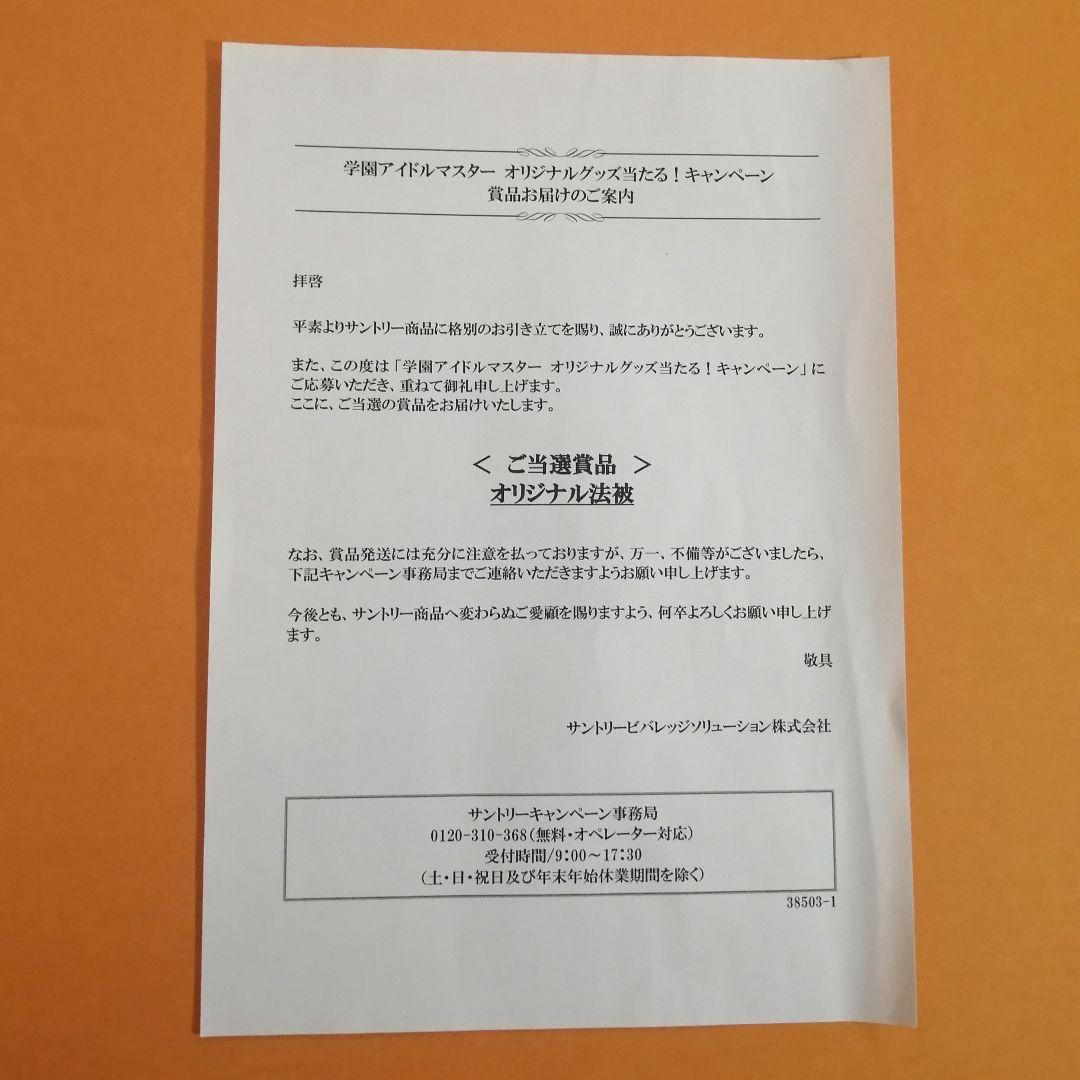 学園アイドルマスター オリジナル 法被　紫雲 清夏　新品未使用　匿名配送