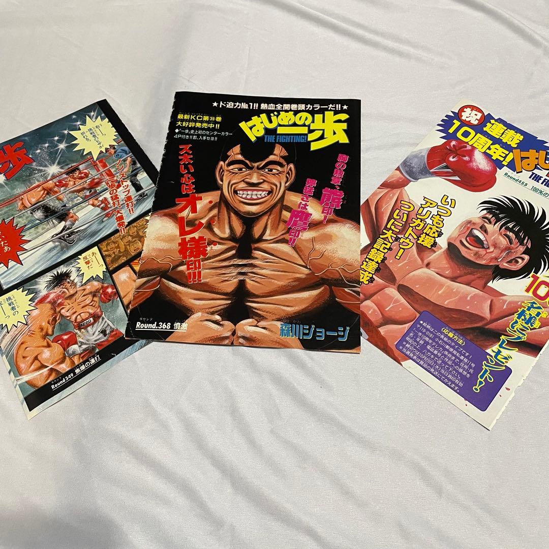 はじめの一歩 IPPO vs RIVALS スペシャルカードポスターセット