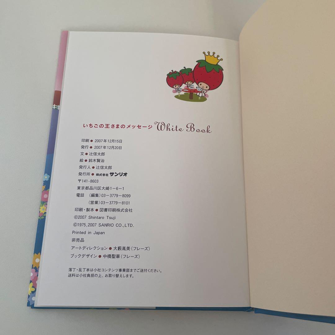 いちごの王さまのメッセージ サンリオ