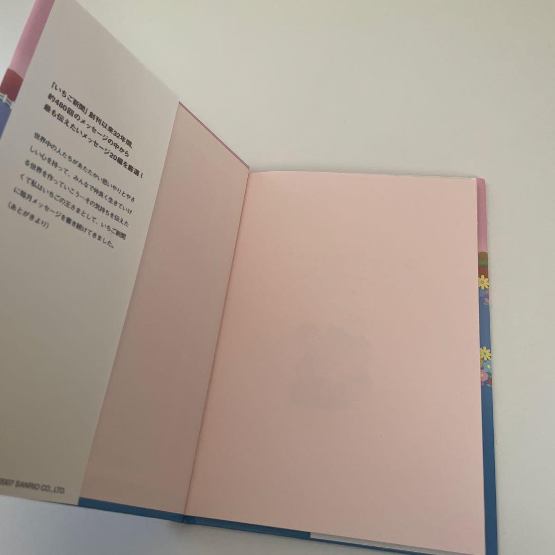 いちごの王さまのメッセージ サンリオ